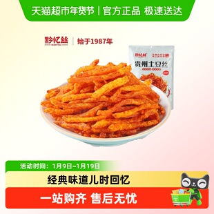 黔忆丝麻辣土豆丝贵州特产洋芋丝薯条休闲迪哥同款贵阳零食小包