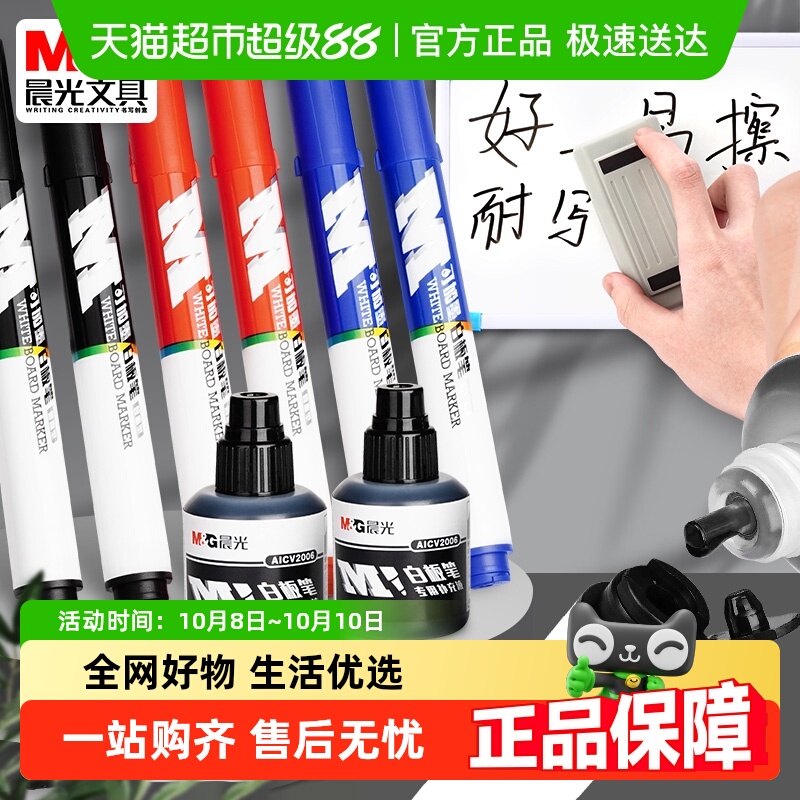 可吸附白班写字黑板擦晨光
