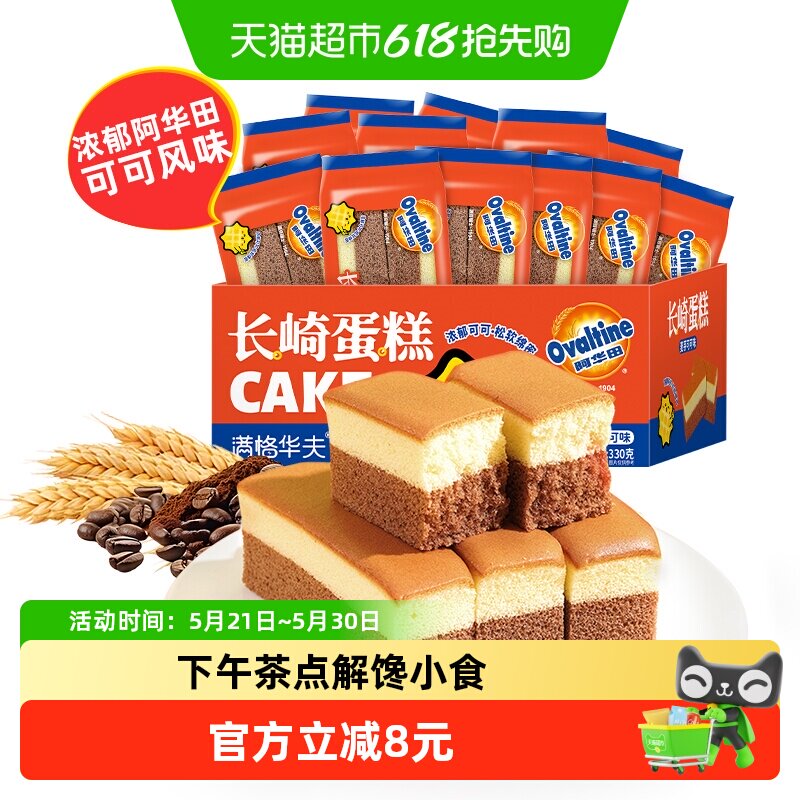 阿华田长崎蛋糕整箱独立包装手撕面包小零食吐司蛋糕点心儿童早餐