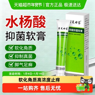水杨酸乳膏水杨酸软膏正品苯甲酸抗菌抑菌溶液软化角质高浓度止痒