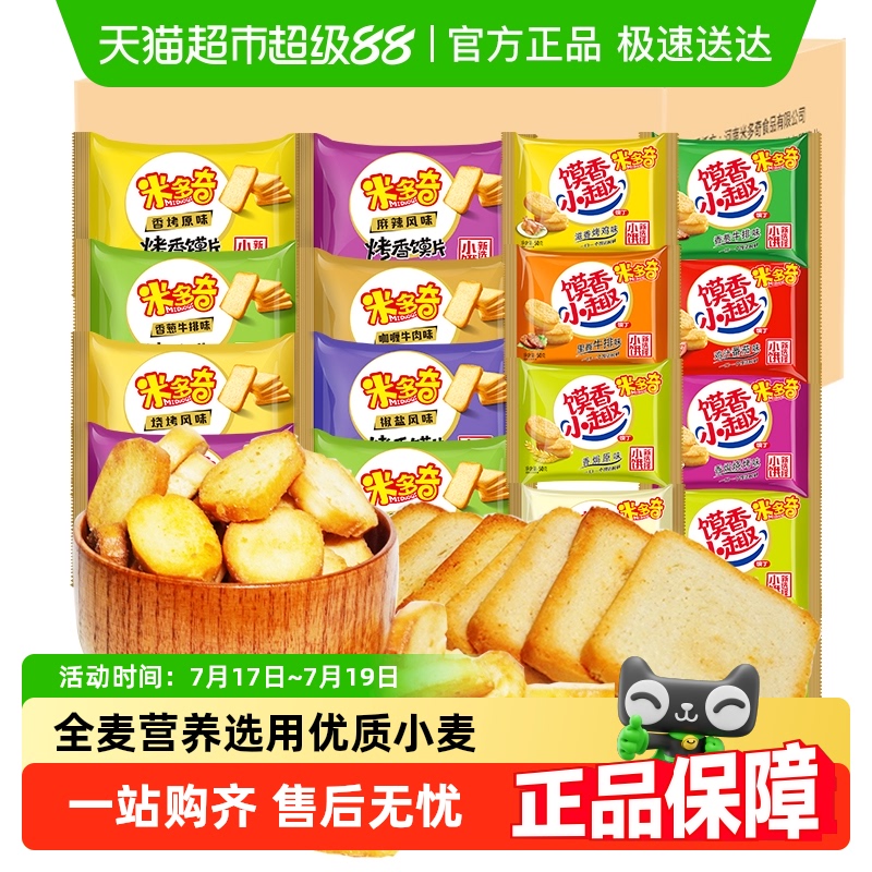 米多奇整箱烤馍饼干馍片