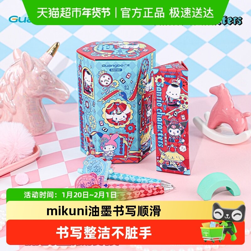 广博三丽鸥盲盒按动笔中性笔卡通高颜值st刷题笔初中生黑色水性笔,文具电教/文化用品/商务用品,中性笔,淘宝优惠券,粉丝福利购,淘宝优惠卷