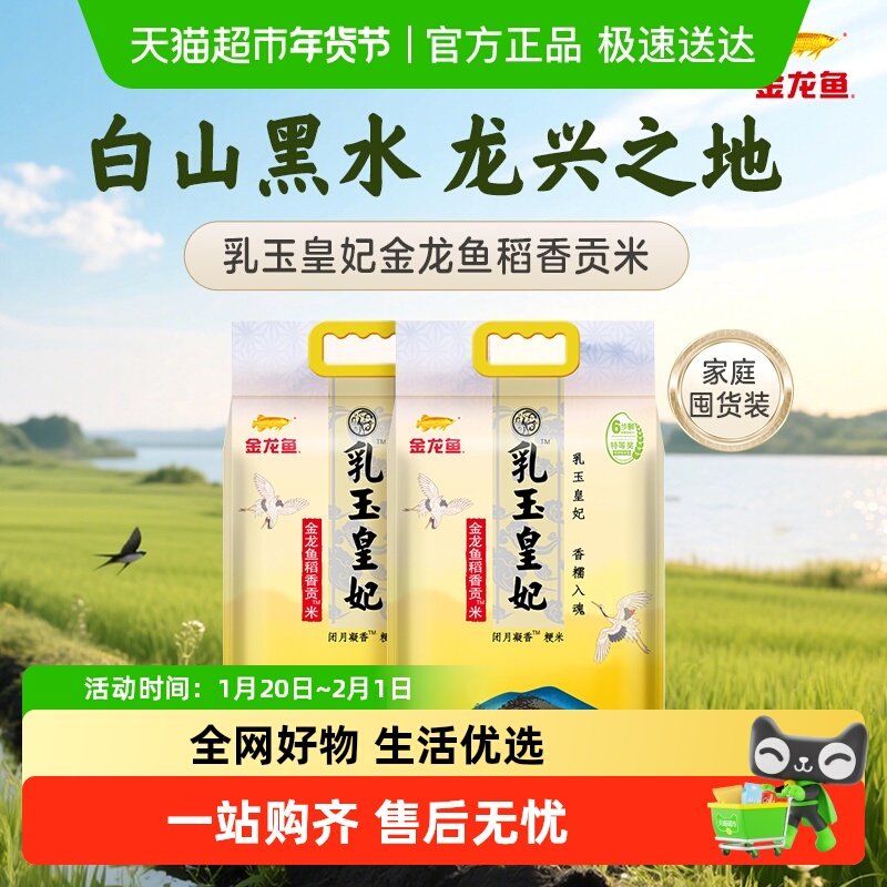 金龙鱼乳玉皇妃稻香贡米5kg*2袋整箱装东北大米,粮油调味/速食/干货/烘焙,大米,淘宝优惠券,粉丝福利购,淘宝优惠卷