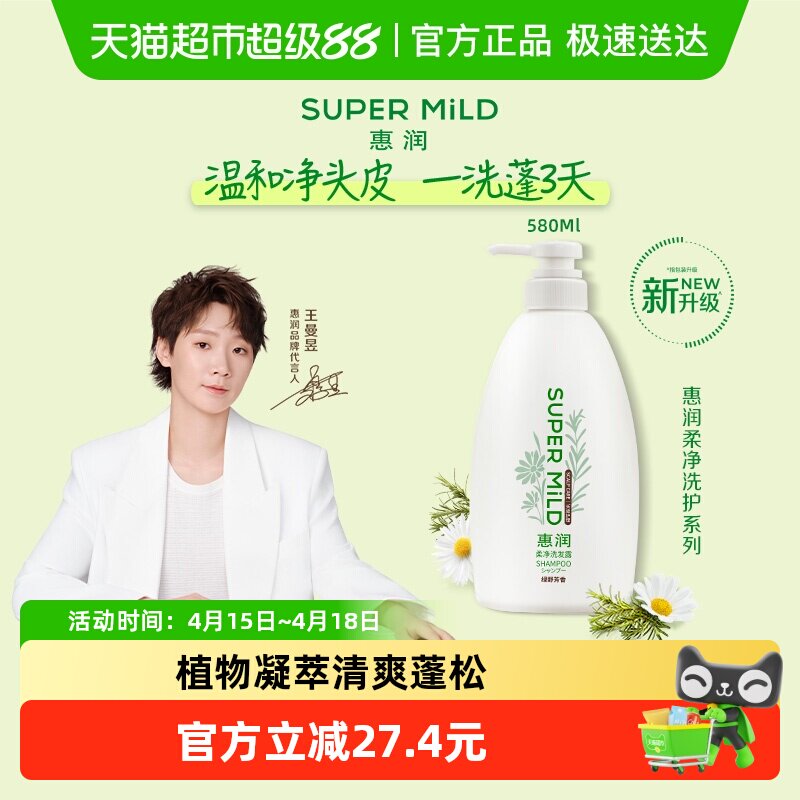 惠润绿野芳香洗发水580ml持久留香清爽控油