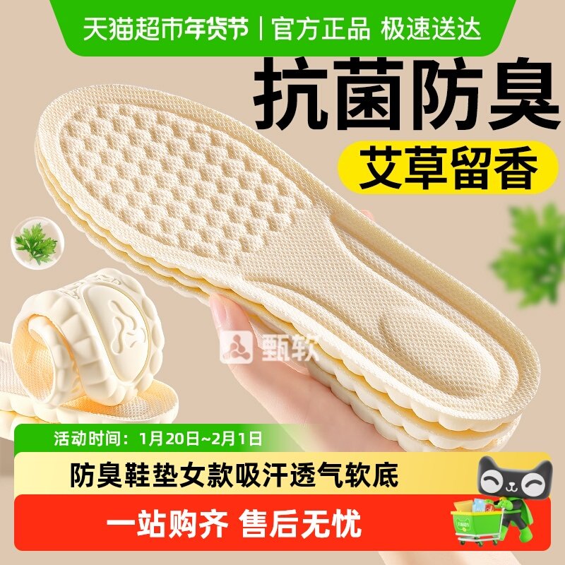防臭鞋垫女士吸汗防臭透气除臭留香男款汗脚专用超软踩屎感不累脚,服饰配件/皮带/帽子/围巾,鞋垫,淘宝优惠券,粉丝福利购,淘宝优惠卷