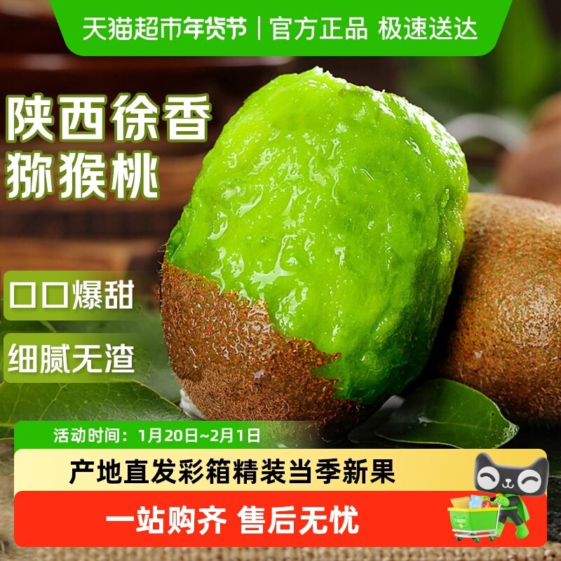 陕西徐香绿心猕猴桃新鲜水果正宗眉县奇异果特大果王礼盒产地直发,水产肉类/新鲜蔬果/熟食,奇异果/猕猴桃,淘宝优惠券,粉丝福利购,淘宝优惠卷