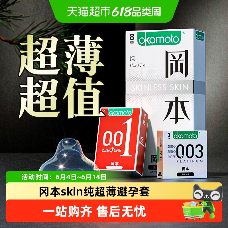 冈本SKIN纯薄避孕套001超薄男用安全套套正品003润滑裸入肤感bytt