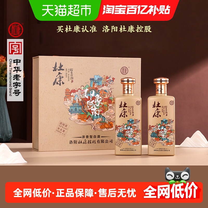 杜康印象河南家乡白酒50度浓香型白酒 500ml*2瓶送礼双瓶礼盒装
