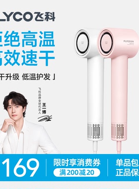 【王一博推荐】飞科高速吹风机家用负离子护发速干电吹风筒FH6370