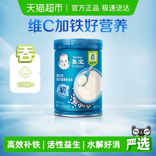 嘉宝益生菌强化铁营养米粉