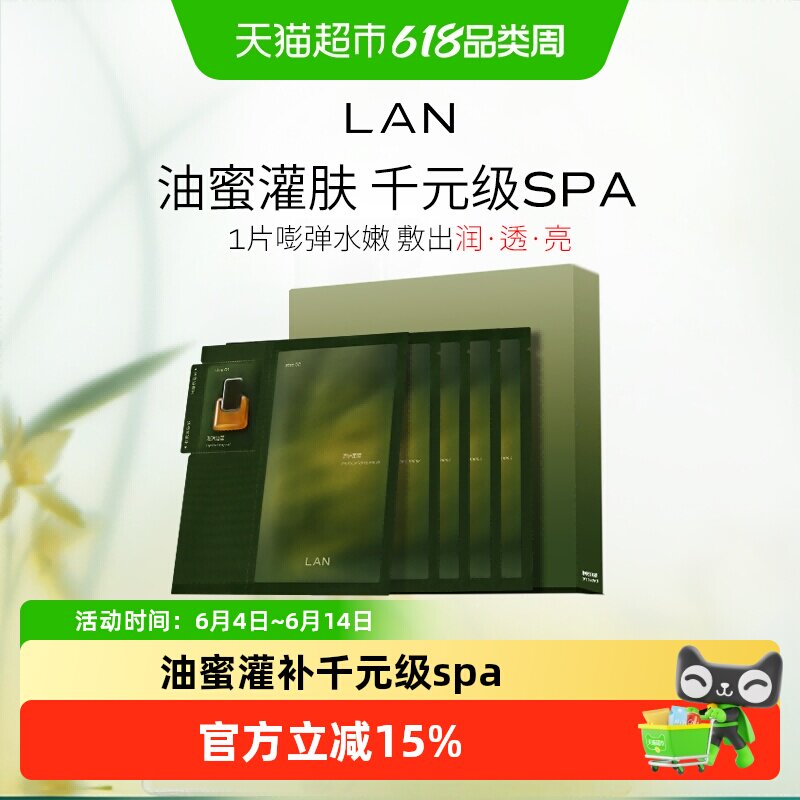 LAN兰时光保湿补水紧致提亮面膜