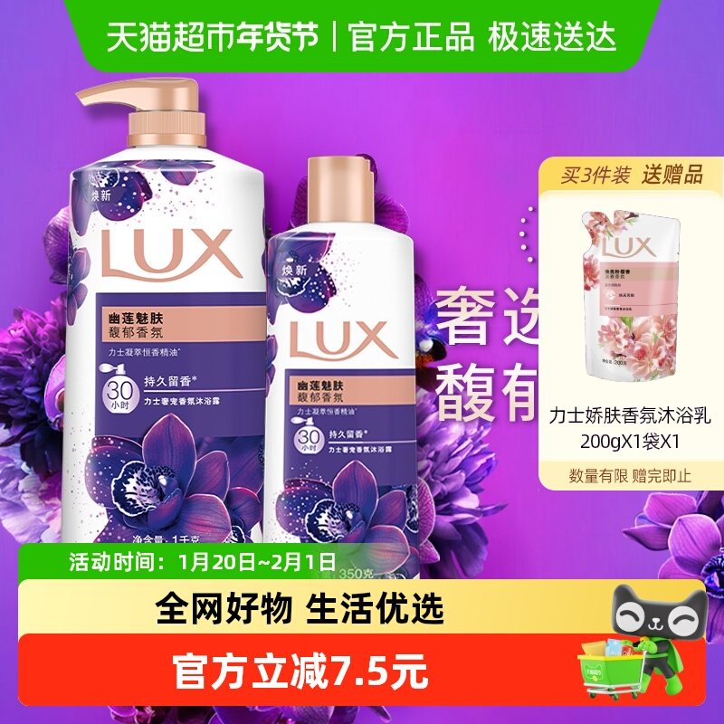 【下拉享补贴】力士幽莲魅肤精油香氛沐浴露沐浴1350g家庭装