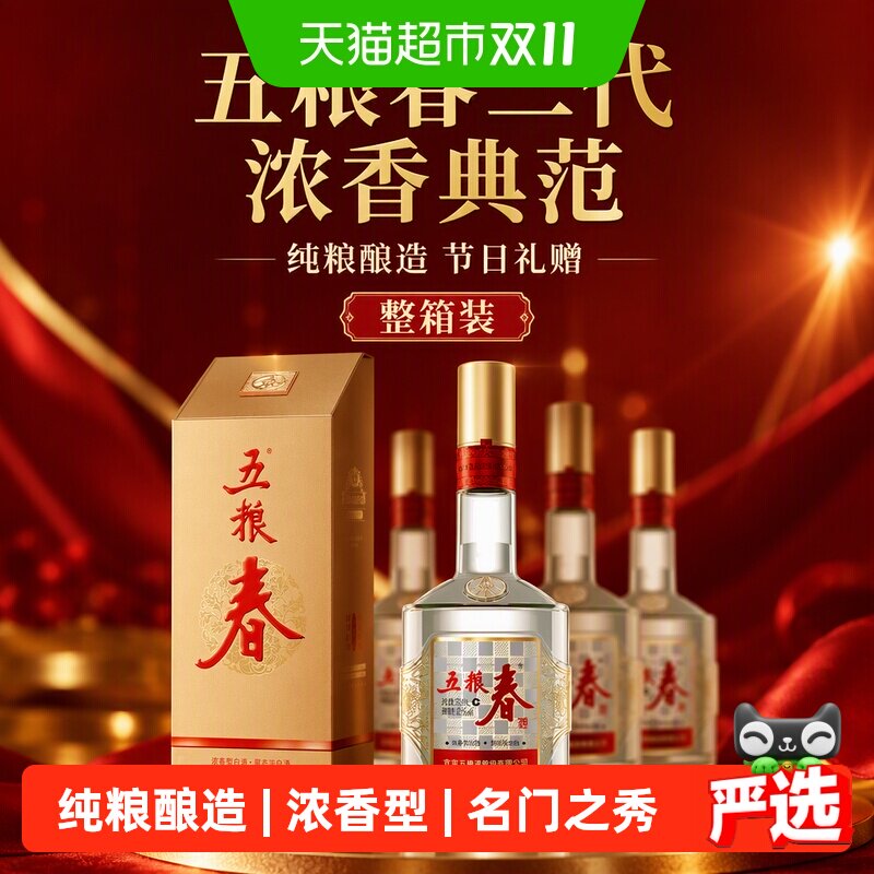 五粮液股份出品五粮春二代浓香型白酒45度550mL*6瓶整箱节日送礼