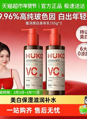 乎刻美白身体乳玻色因烟酰胺滋润提亮紧致抗皱淡纹祛斑不黏腻