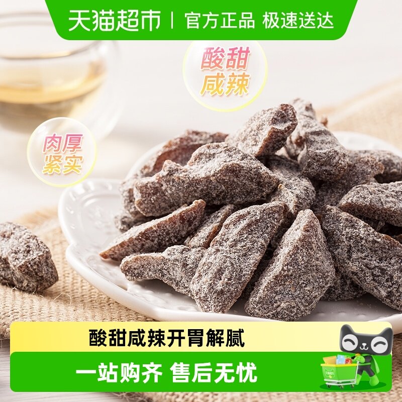 天喔盐津梅条 李子干加应子罐装孕妇开胃零食办公室小吃梅子