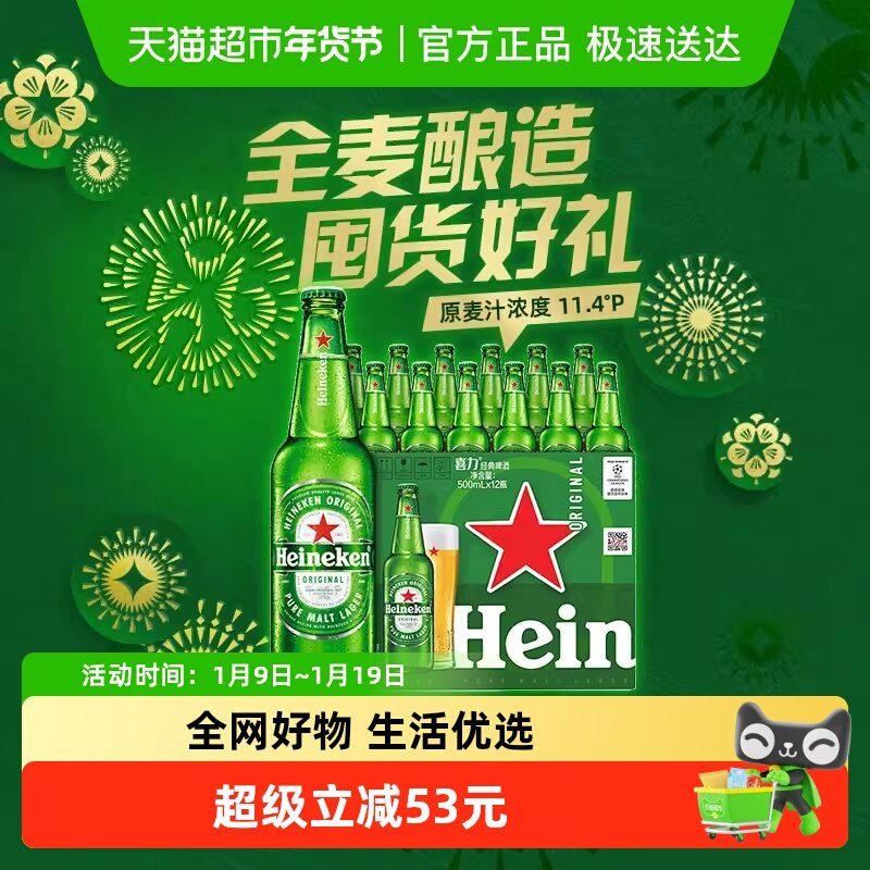 Heineken/喜力经典啤酒500ml*12瓶大瓶装整箱囤货欧冠包装随机