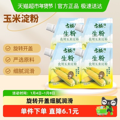 古松烘焙带嘴玉米淀粉家用淀粉