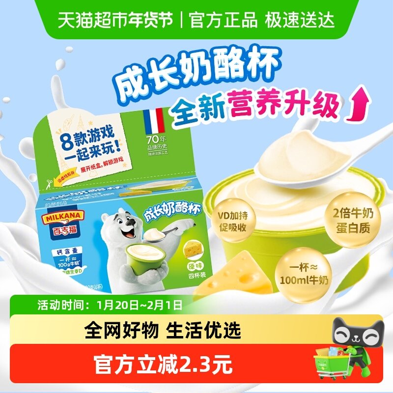 百吉福成长奶酪杯原味100g奶油奶酪涂抹奶酪儿童零食乳酪营养零食,咖啡/麦片/冲饮,再制奶酪,淘宝优惠券,粉丝福利购,淘宝优惠卷