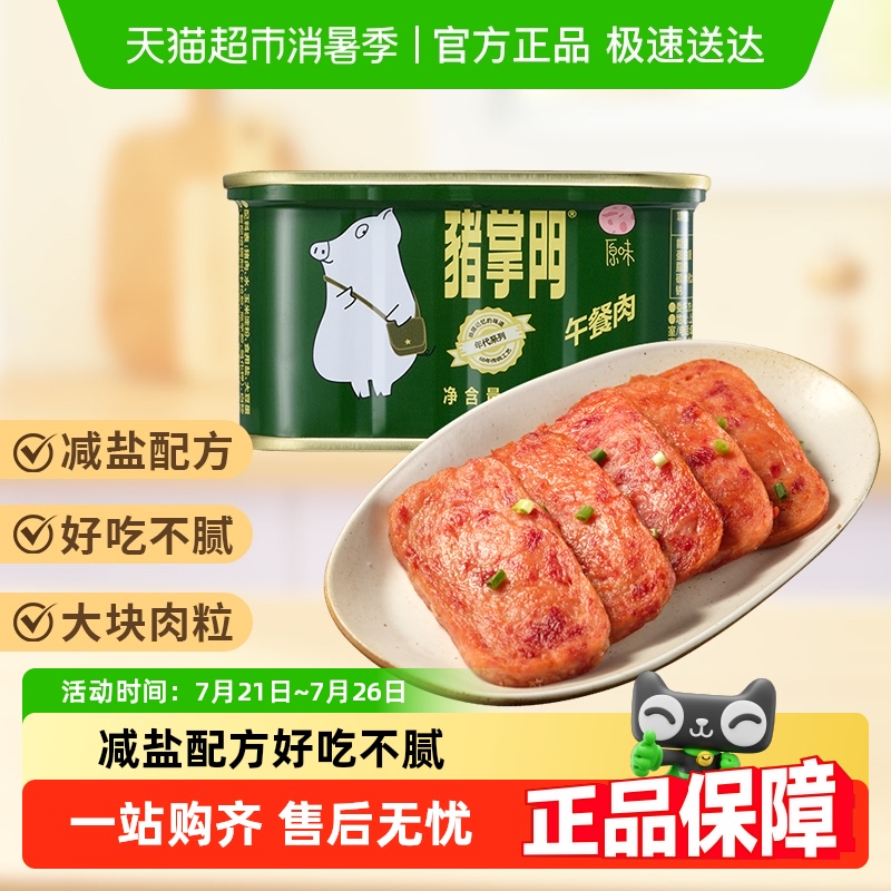 猪掌门午餐肉罐头198g*1罐速食米线泡面螺蛳粉三明治火锅食材