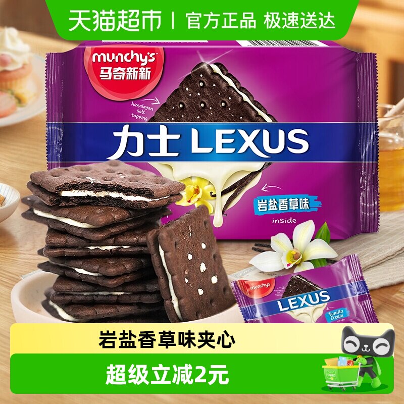 马来西亚进口马奇新新岩盐香草味夹心饼干95g曲奇点心休闲零食品