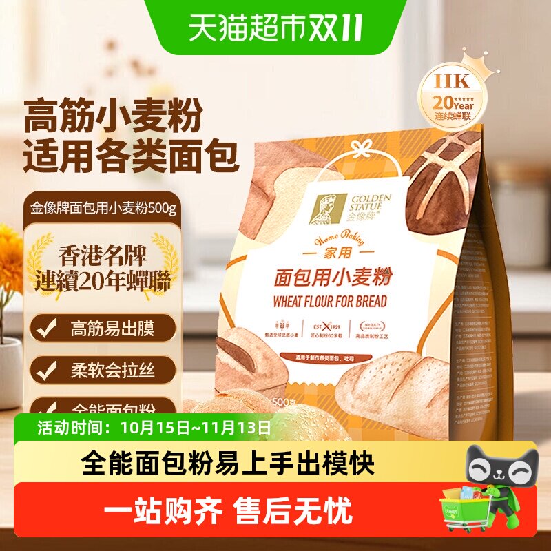 【高筋推荐】金像牌家用高筋面包粉面包烘焙专用吐司日式欧包
