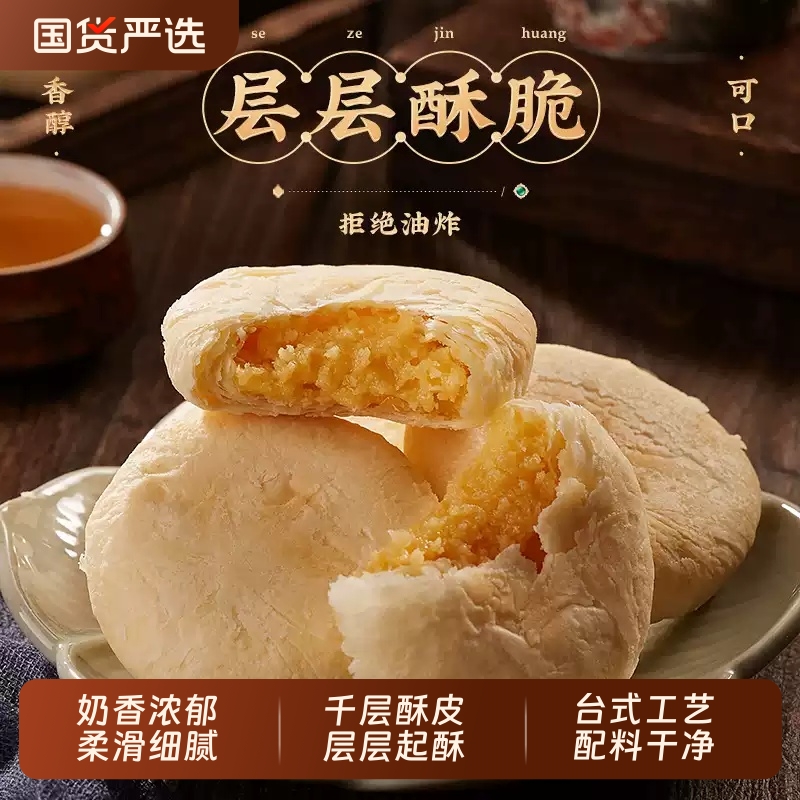 嘉瑶黄油奶酥太阳饼闽南台湾奶香黄油酥饼中式点心香软醇厚香甜