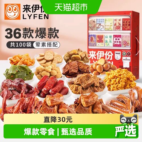 来伊份香辣海带零食大礼包2655g