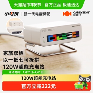 【3C认证】制糖工厂120W充电器小电拼家旅双栖桌面充电站