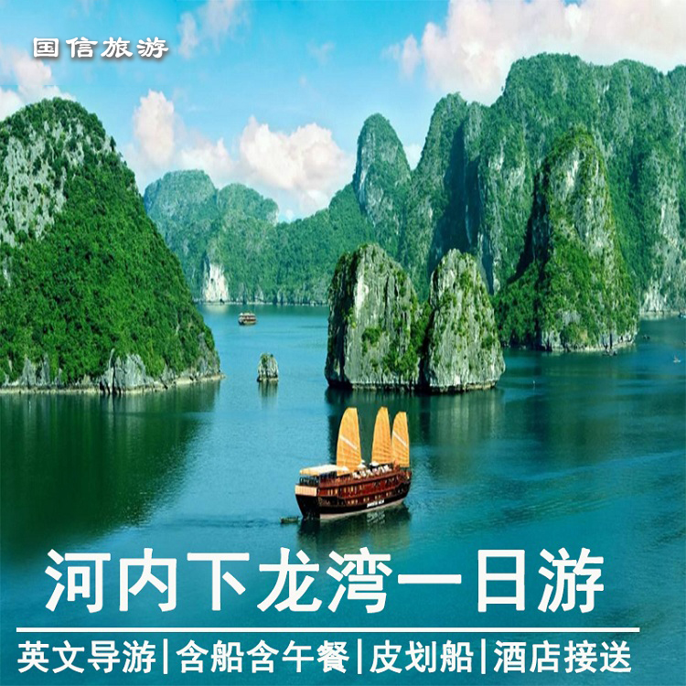越南河内出发下龙湾一日游豪华游轮自助餐皮划艇市区酒店巴士接送