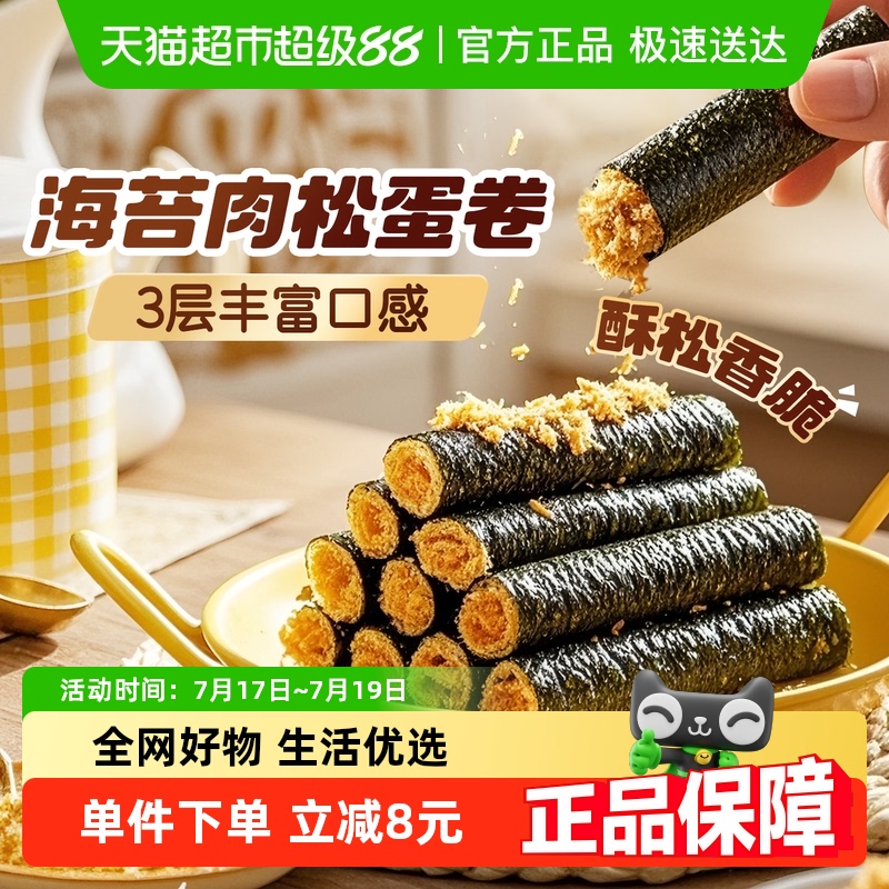 百草味海苔肉松蛋卷饼干