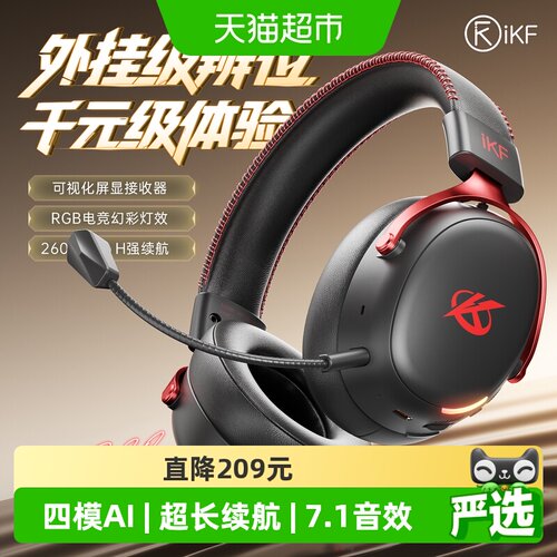 IKFV11Pro2.0电竞耳机7.1音效