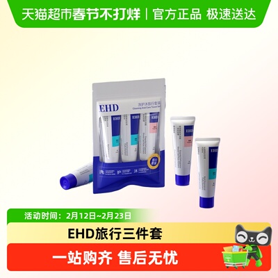 EHD三件套洗发水沐浴露发膜