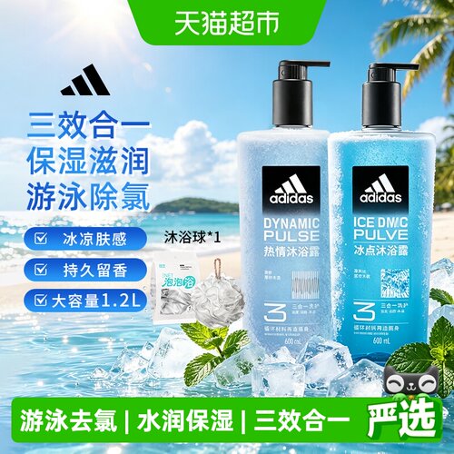 阿迪达斯三合一男士沐浴露1.2L