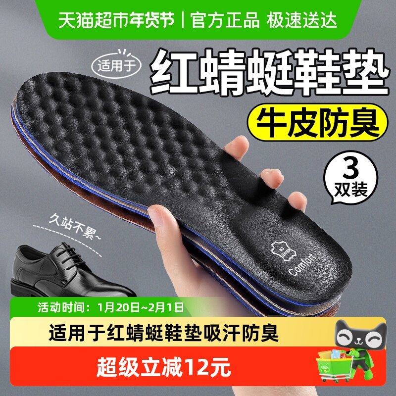 适用于红蜻蜓鞋垫男士牛皮真皮吸汗透气防臭踩屎感皮鞋久站不累厚,服饰配件/皮带/帽子/围巾,鞋垫,淘宝优惠券,粉丝福利购,淘宝优惠卷