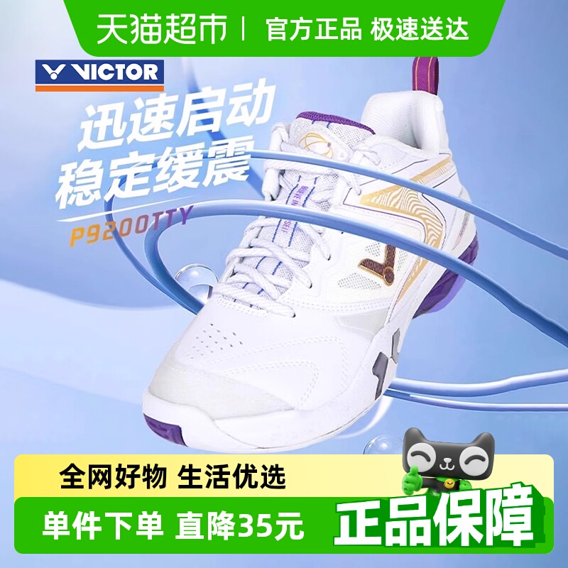 威克多戴资颖战靴专业羽毛球鞋