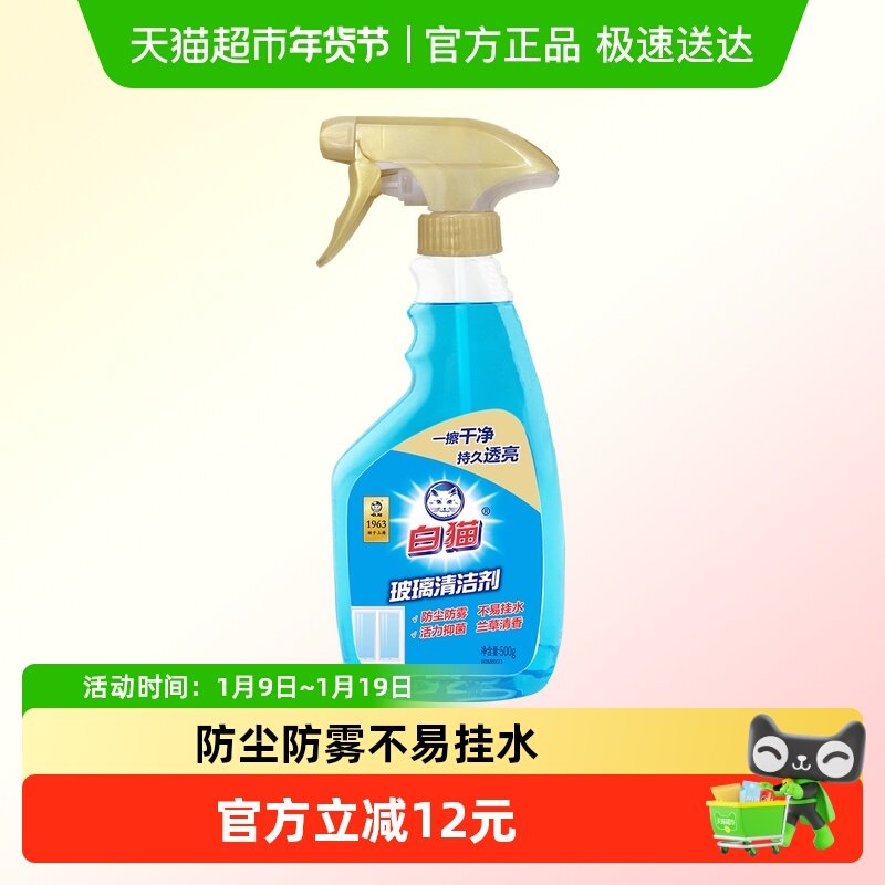 白猫玻璃清洁剂500g防尘防雾一擦干净,洗护清洁剂/卫生巾/纸/香薰,多用途清洁剂,淘宝优惠券,粉丝福利购,淘宝优惠卷