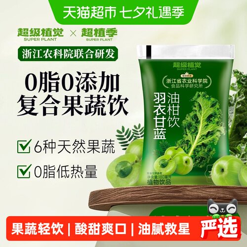 超级植觉羽衣甘蓝180ml*10袋