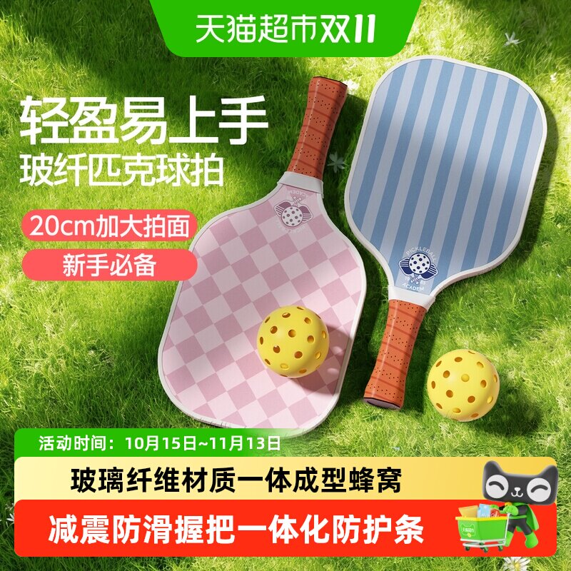 yottoy玻纤匹克球拍高颜值成人学生训练专业级pickelball球拍板套