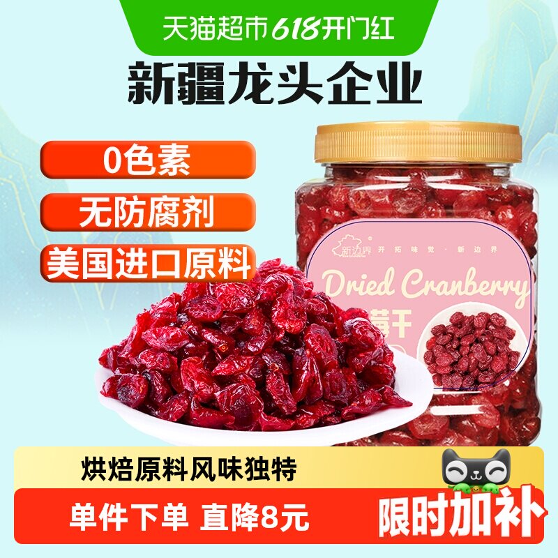 新边界蔓越莓干烘焙专用即食曼越梅莓干孕妇果脯果干零食小吃糕点