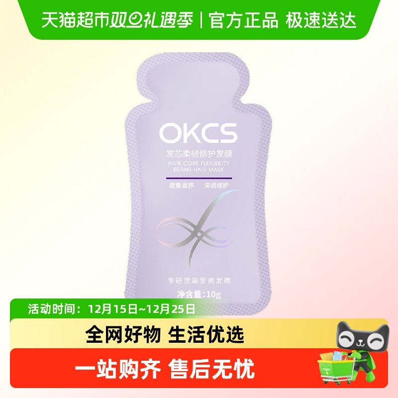 OKCS柔韧修护洗去型10ml护发膜