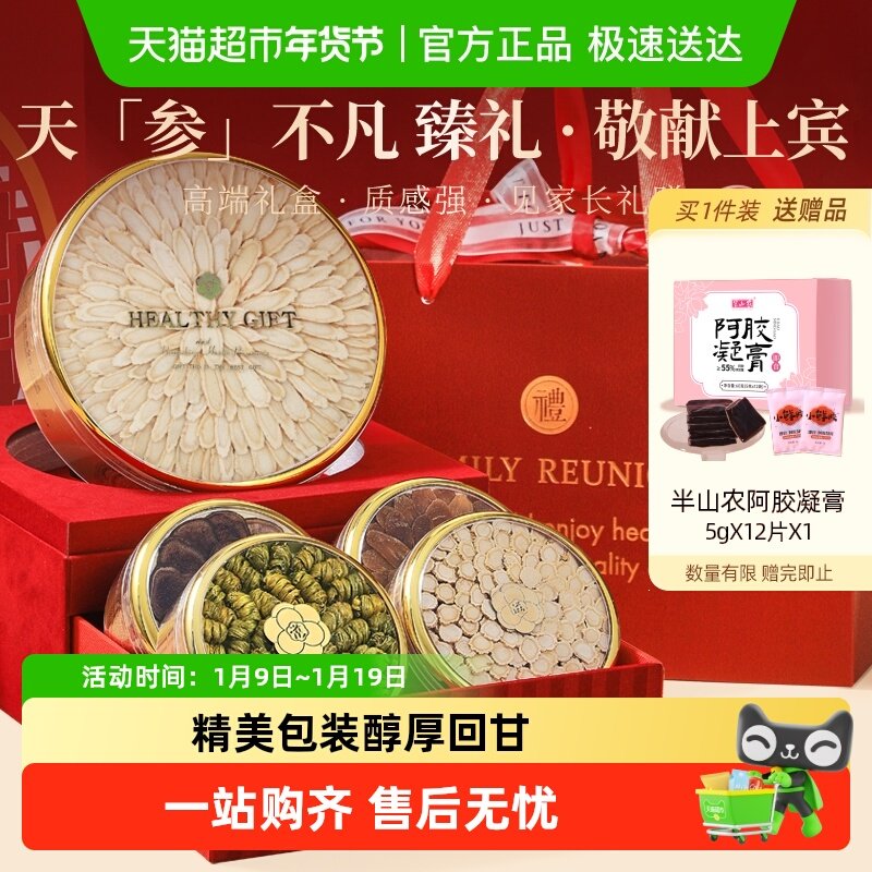 半山农铁皮石斛红参西洋参人参五拼礼盒滋补品年货节送礼长辈父母