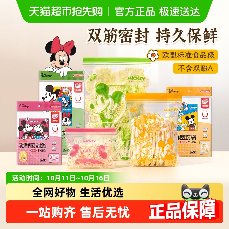 易优家密封袋食品级保鲜袋自封袋冰箱收纳袋密封保鲜袋可爱分装袋