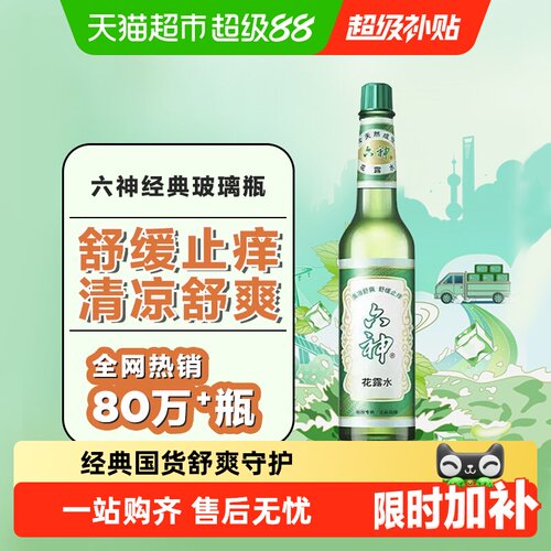 六神蚊不叮驱蚊止痒花露水