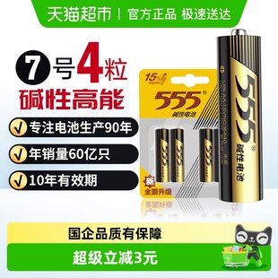 555碱性干电池7号电池AAA 1.5V适用鼠标玩具小米空调遥控器