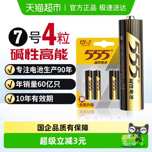 555碱性干电池7号电池