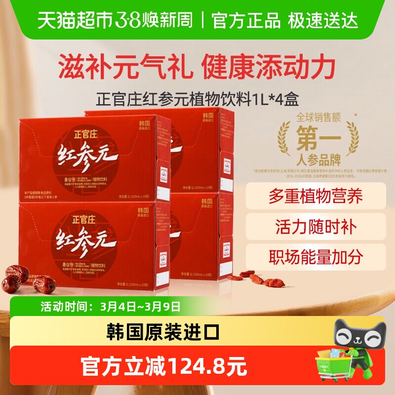韩国进口正官庄高丽参元红参液饮品100ml*40瓶六味草本