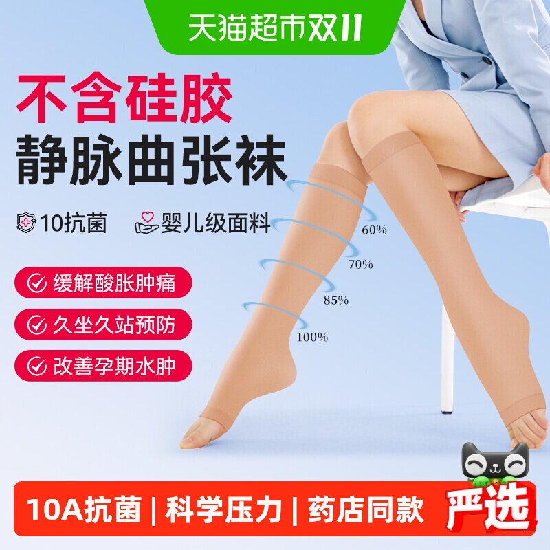 可孚静脉曲张医用弹力袜女男治疗型压力袜小腿孕妇血栓术后医疗