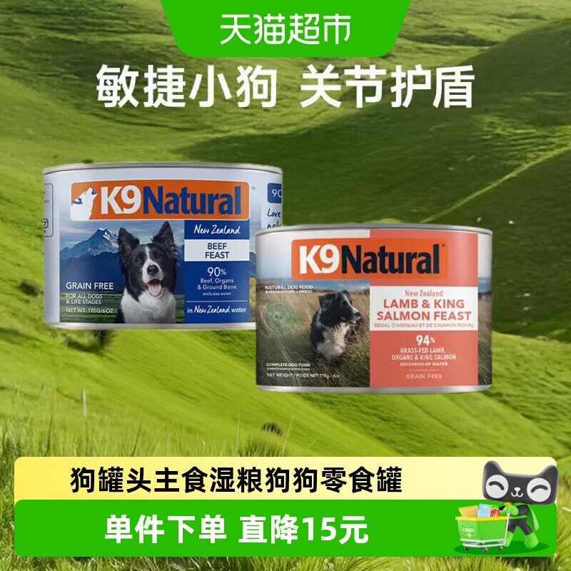 k9natural新西兰狗罐头开罐即食图片