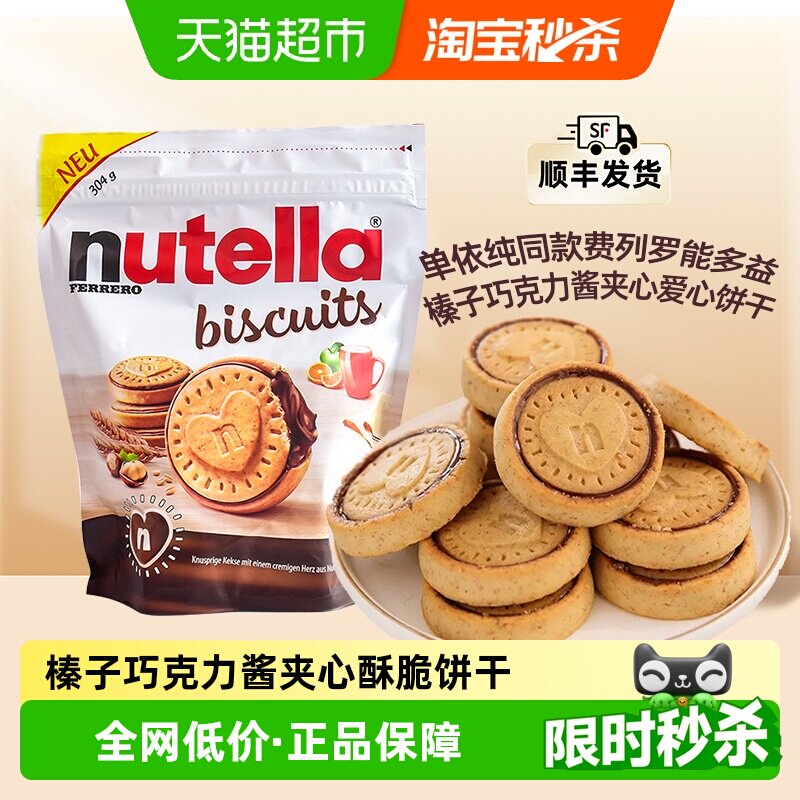 费列罗能多益榛子巧克力酱夹心饼干暑假露营出游儿童进口网红零食