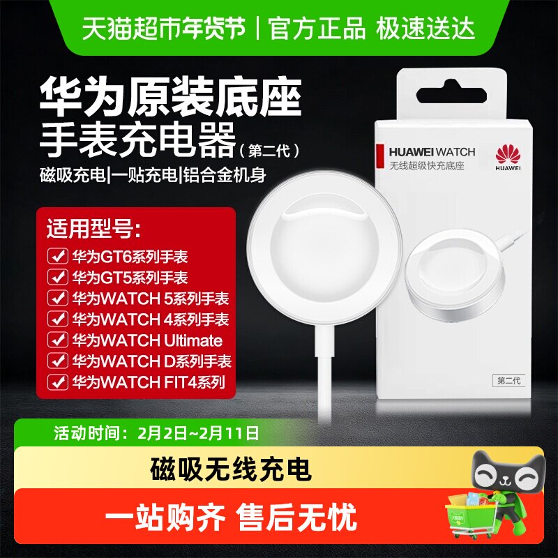 华为手表充电器gt6/watch5/watchd2手表原装磁吸无线充电底座快充